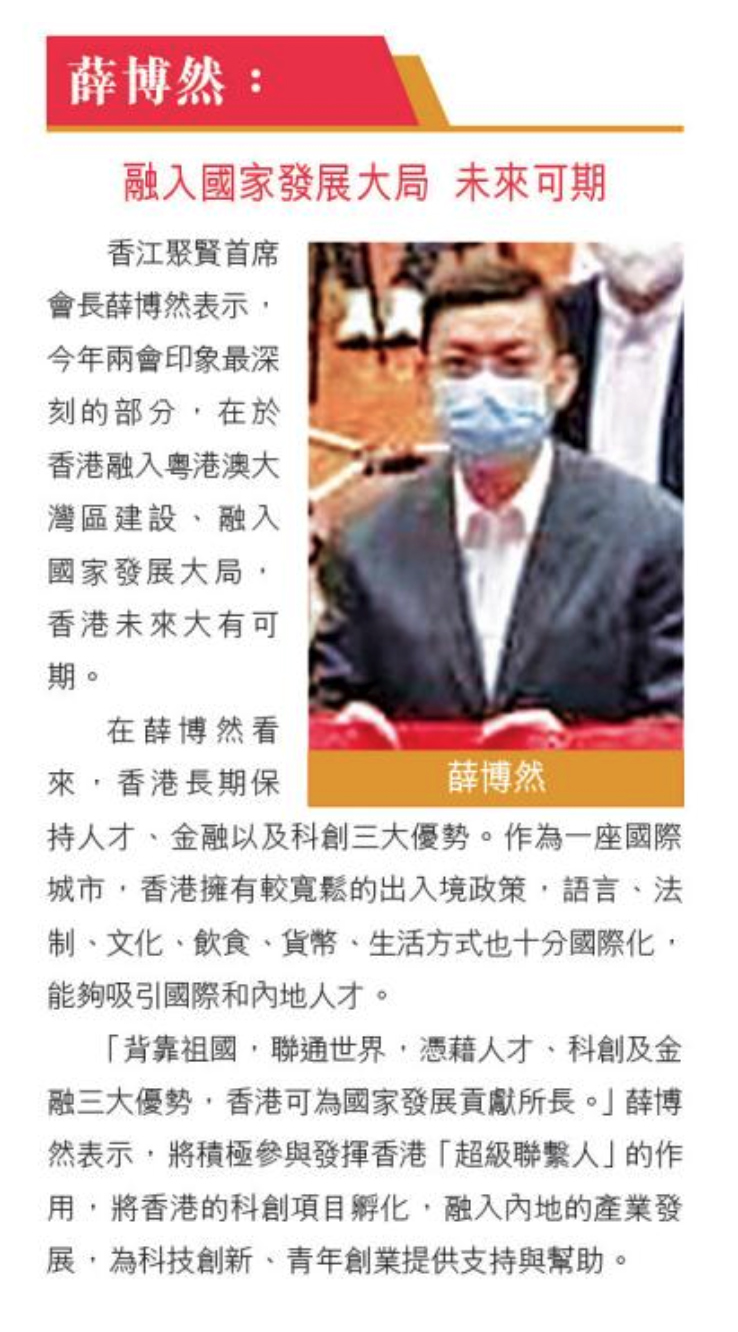 薛博然：融入國家發展大局 未來可期